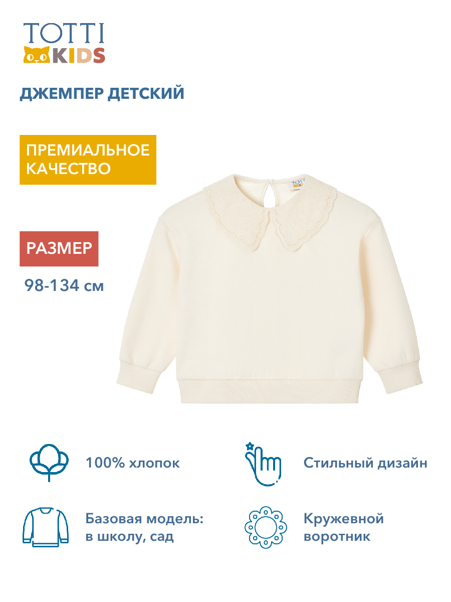 GIRLS Jumper sweat/Джемпер детский/AW23TKG047