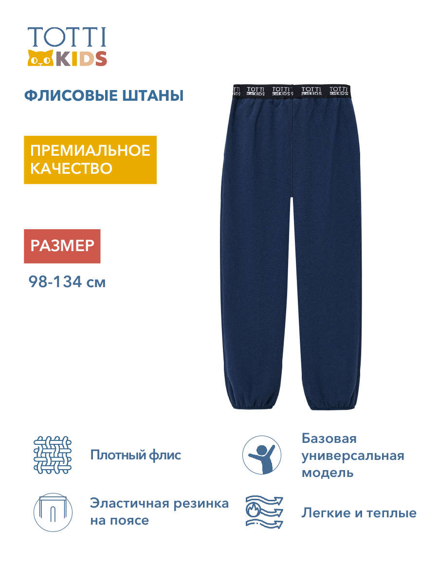 BOYS FLEECE PANTS/Брюки детские/AW23TKB016