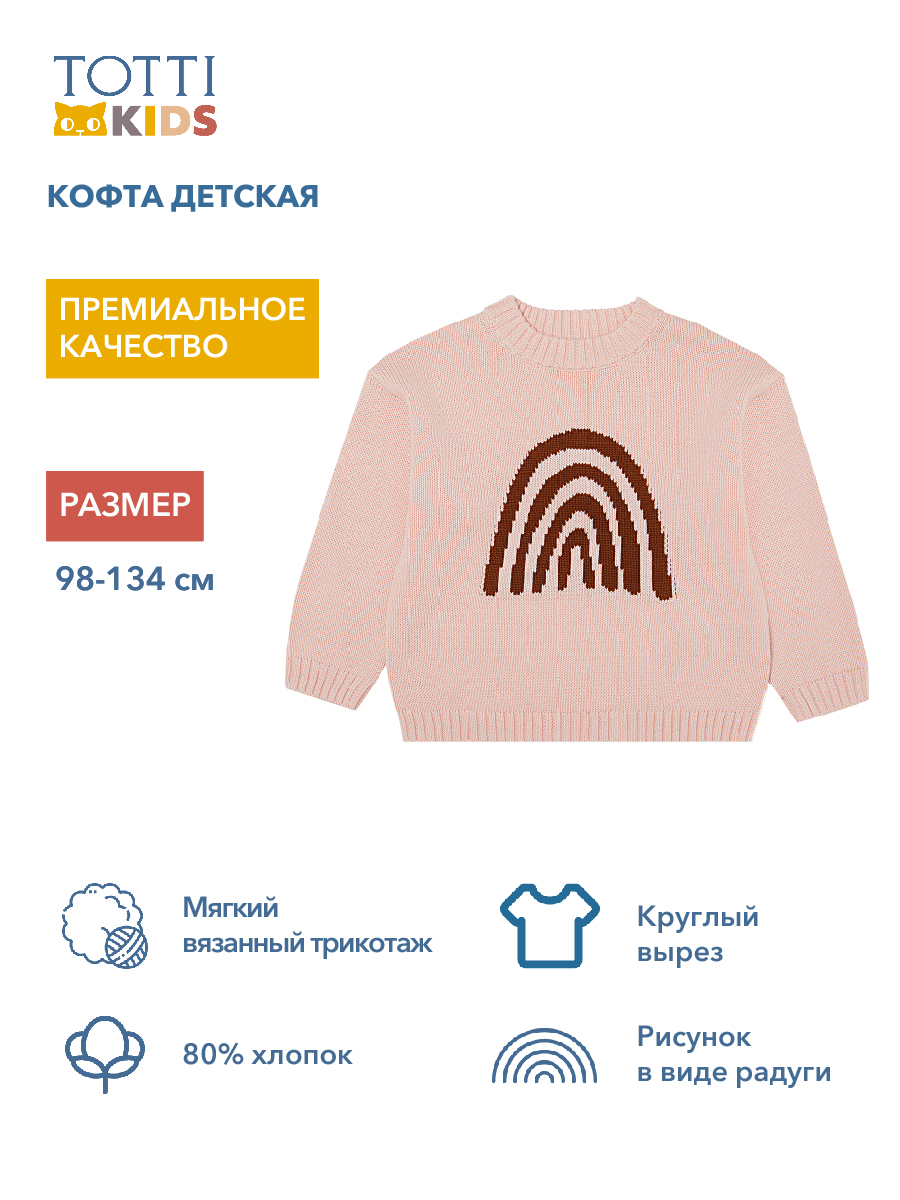 GIRLS Jumper knitted/Джемпер детский/AW23TKG042