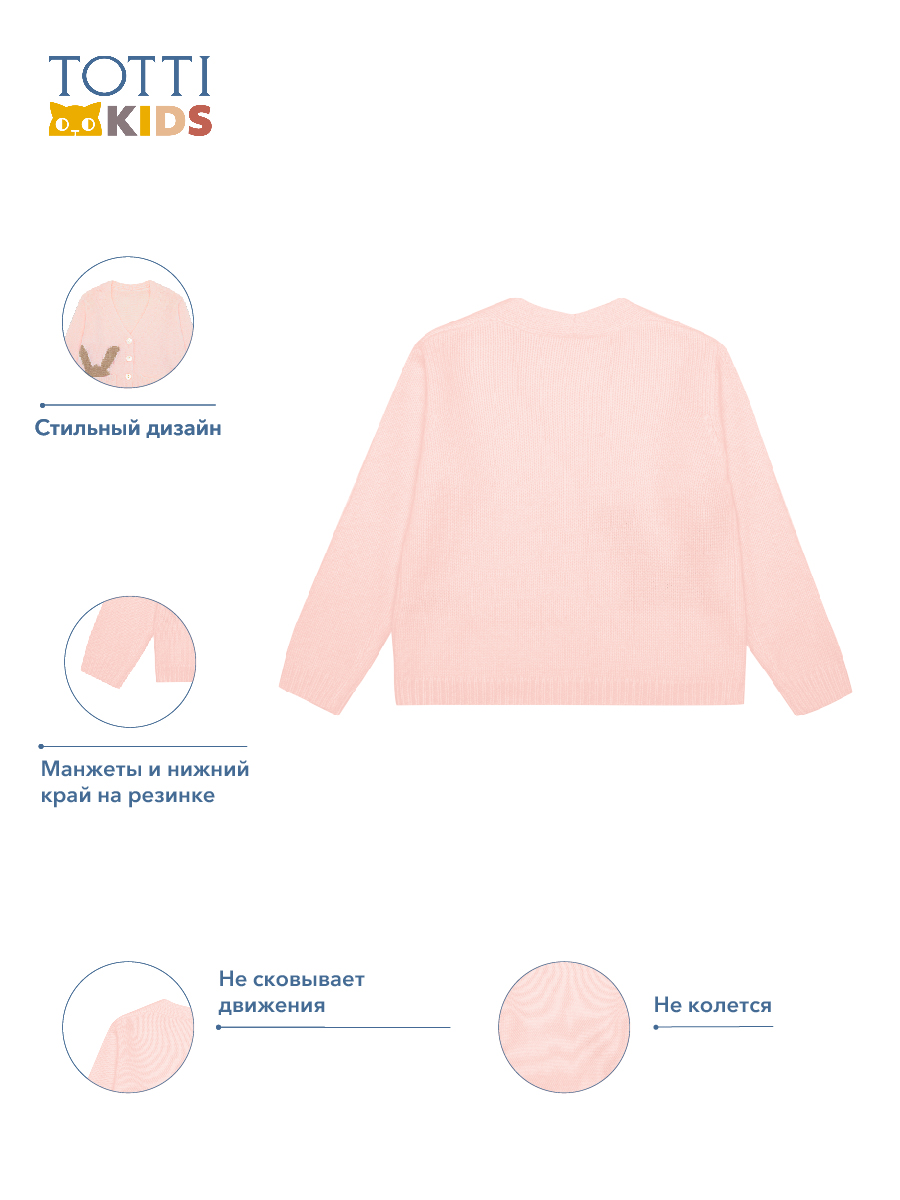 GIRLS Cardi knitted/Кардиган детский/AW23TKG044