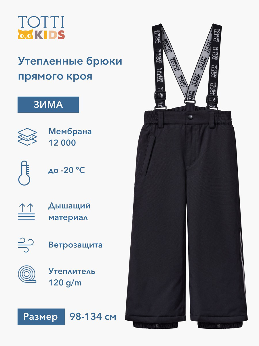 BOYS Trousers/ Брюки детские/AW23TKB008