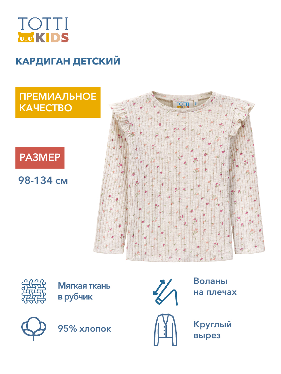 GIRLS Jumper/Джемпер детский/AW23TKG038