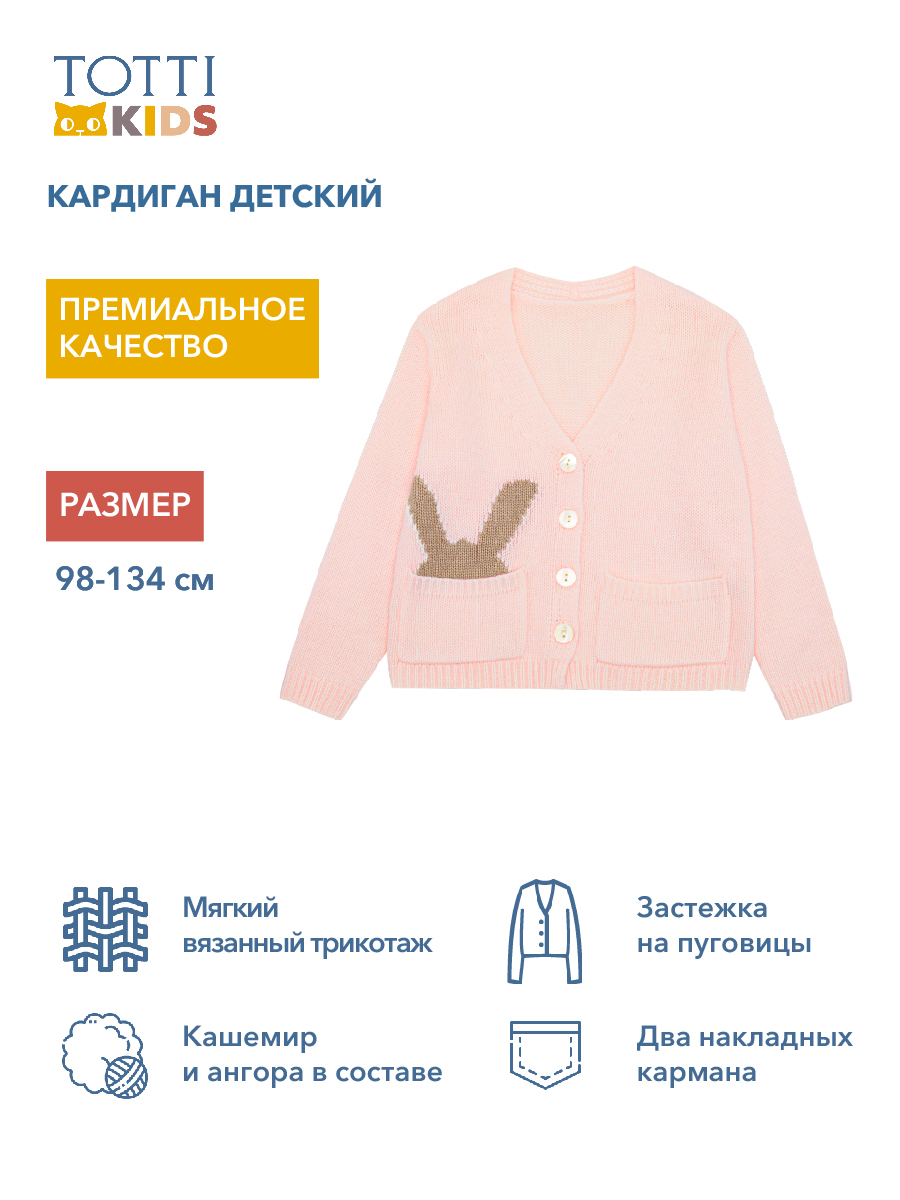 GIRLS Cardi knitted/Кардиган детский/AW23TKG044