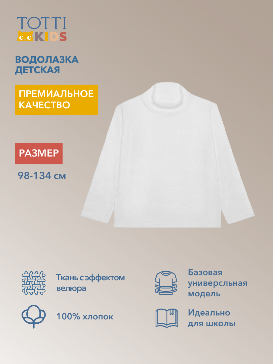 BOYS roll neck/ Водолазка детская/AW23TKB030