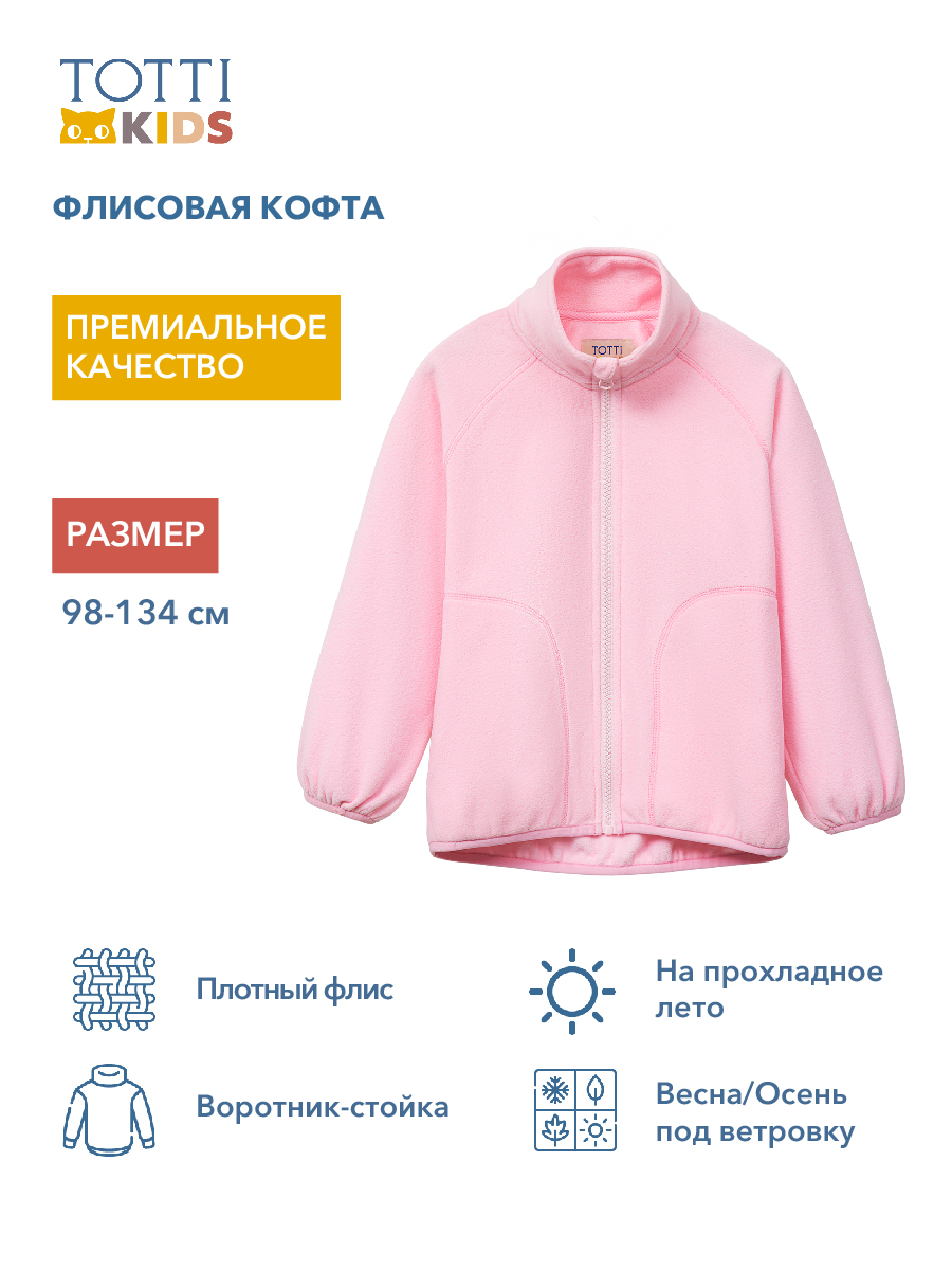 GIRLS FLEECE CARDIGAN/Кардиган детский/AW23TKG014