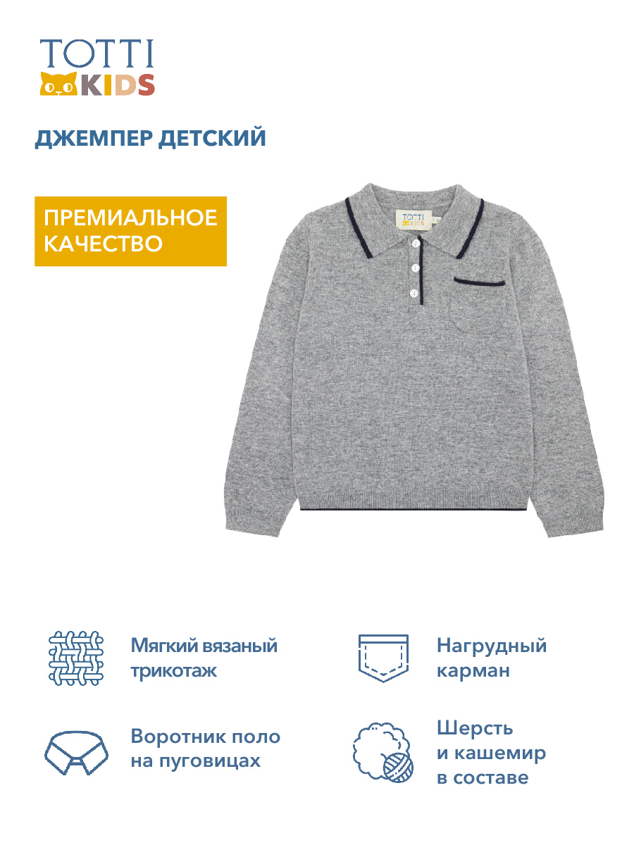 BOYS Jumper knitted/Джемпер детский/AW23TKB031