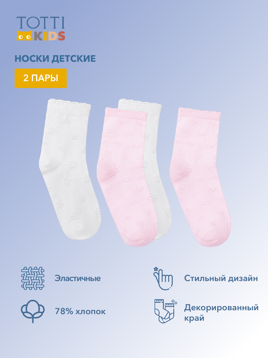 Носки детские 2 в уп./AW23TKG051
