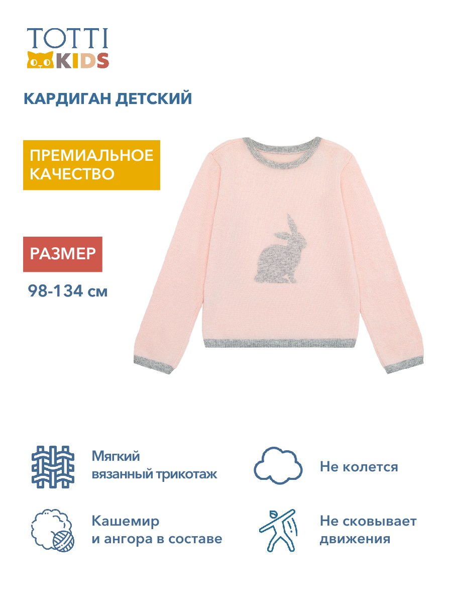 GIRLS Jumper knitted/Джемпер детский/AW23TKG043