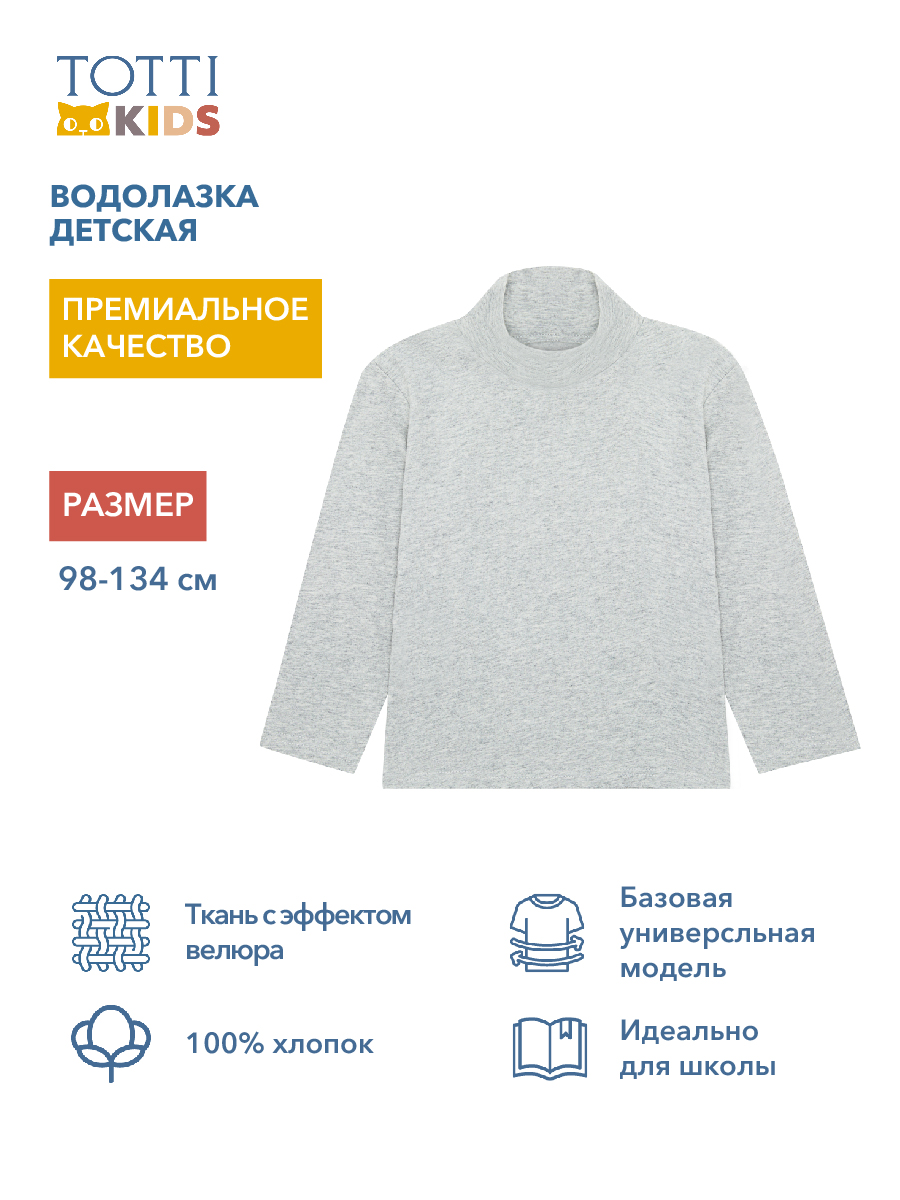 BOYS roll neck/ Водолазка детская/AW23TKB037