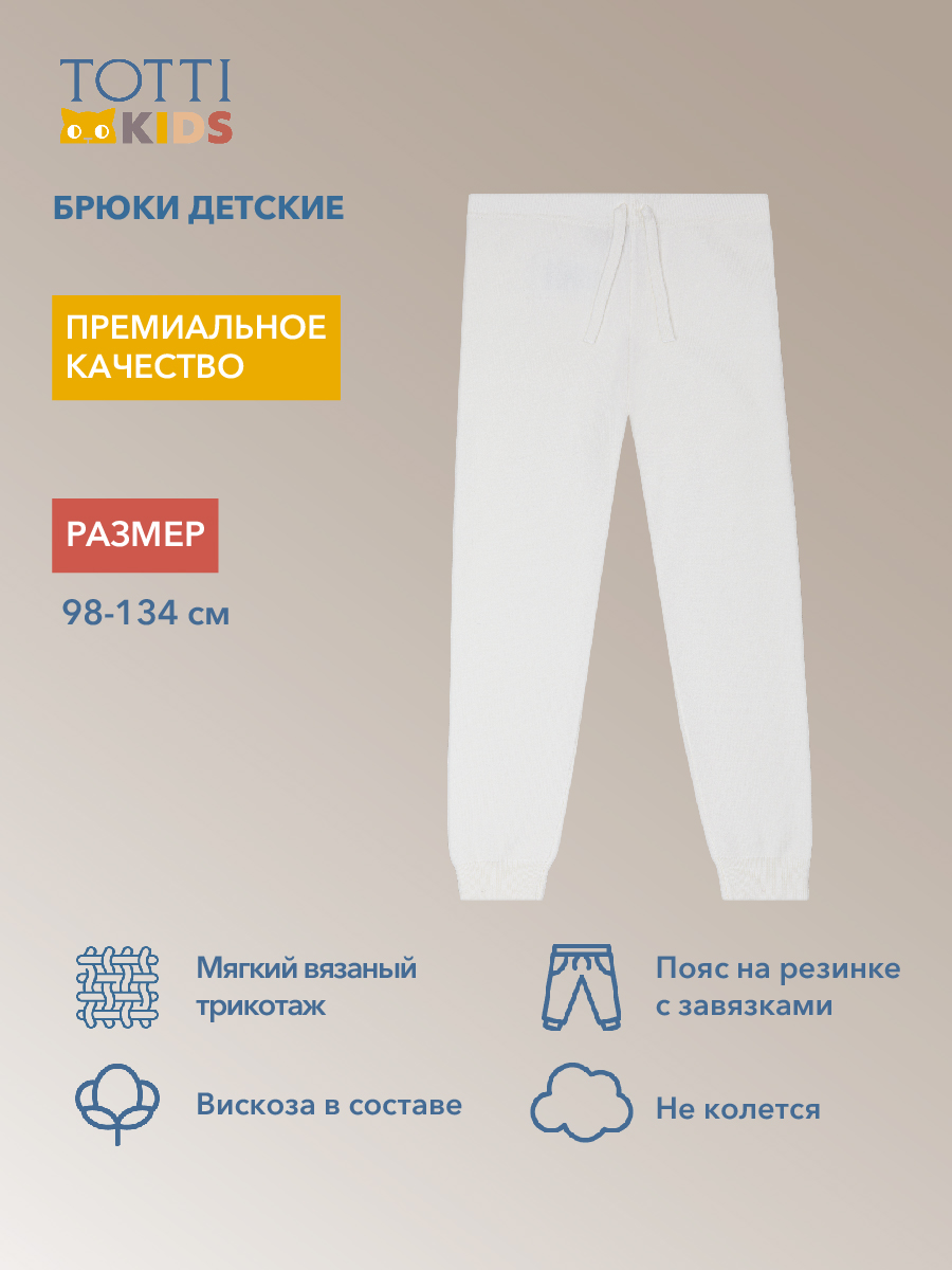 BOYS Joggers knitted/Брюки детские/AW23TKB022