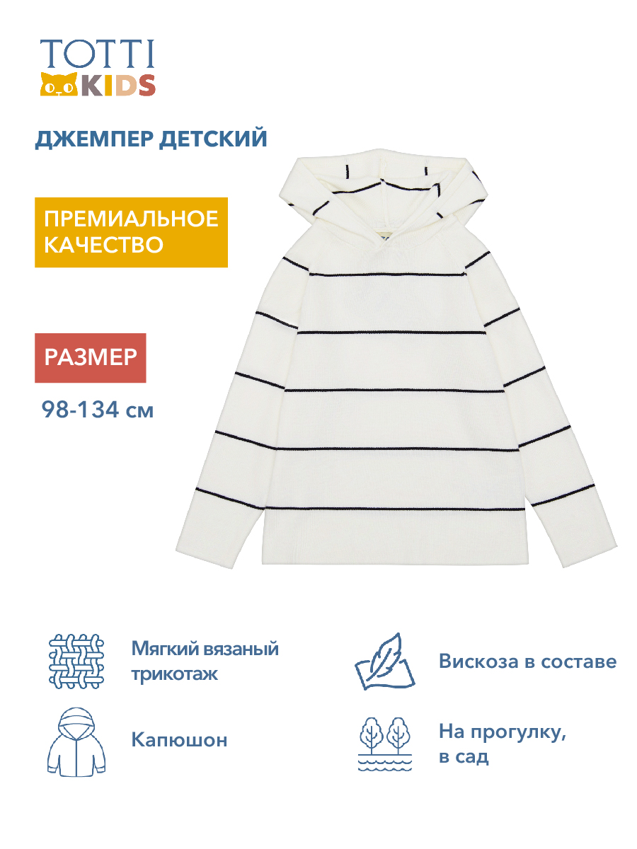 BOYS Jumper knitted/Джемпер детский/AW23TKB032