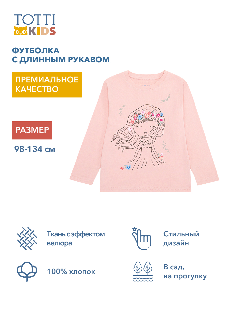 GIRLS Tee LS/ Футболка детская д/р/AW23TKG039