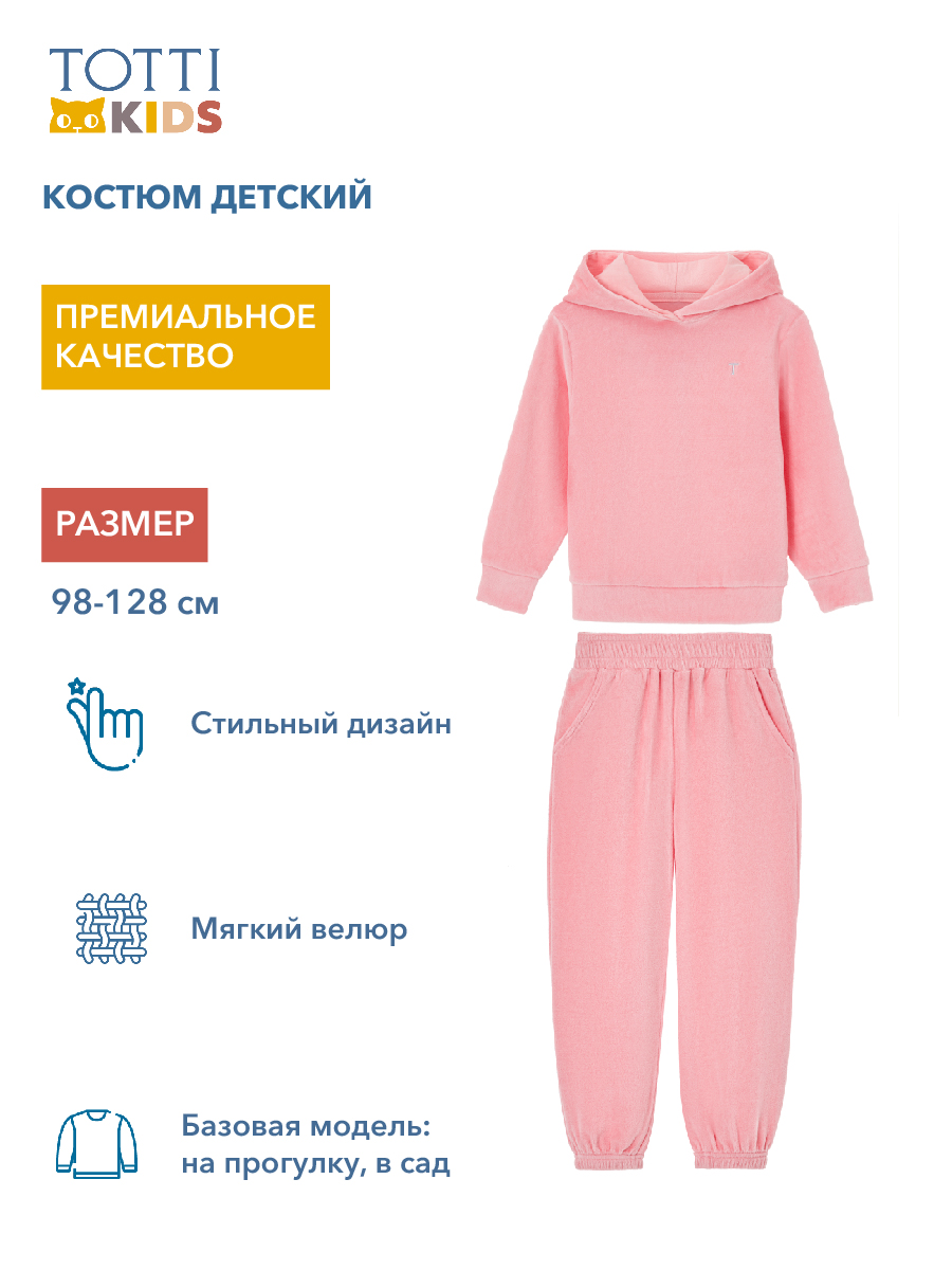 GIRLS veloure set Cardi and Joggers/ Комплект детский Кардиган и Брюки/AW23TKG036